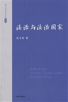 法治与法治国家