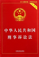 中华人民共和国刑事诉