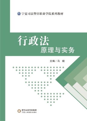 行政法原理与实务