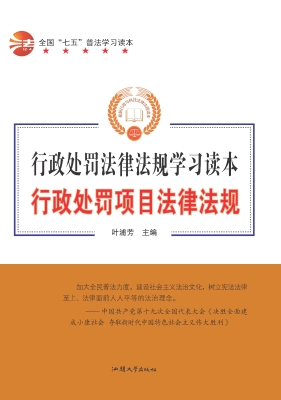 行政处罚项目法律法规