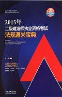 2015年二级建造师执业