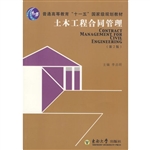 土木工程合同管理