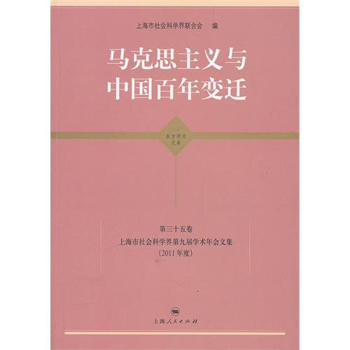 马克思主义与中国百年