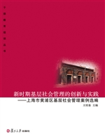 新时期基层社会管理的