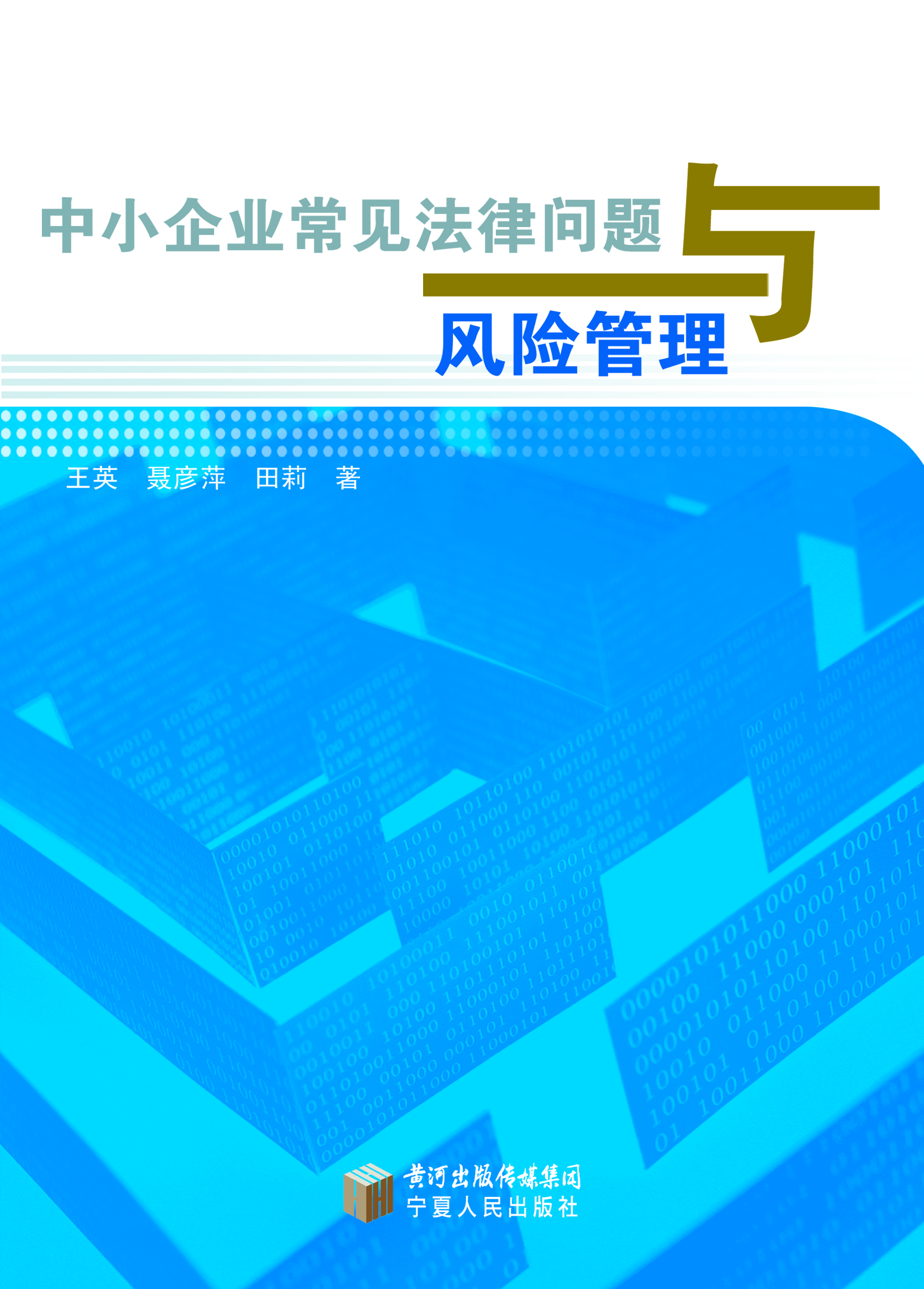中小企业常见法律问题