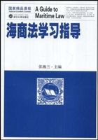 海商法学习指导