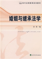 婚姻与继承法学