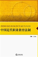 中国近代职业教育法制
