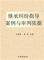 继承纠纷指导案例与审