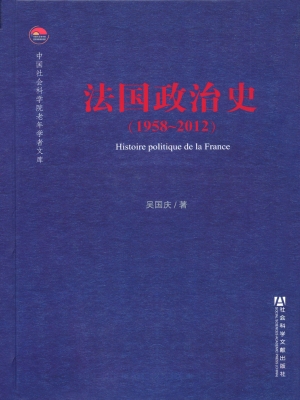 法国政治史（1958-2012）