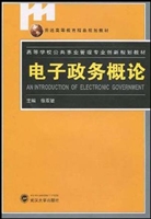 电子政务概论