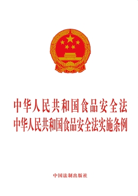 中华人民共和国食品安