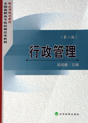 行政管理