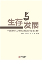 生存与发展