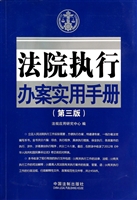 法院执行办案实用手册