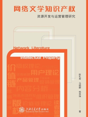 网络文学知识产权资源