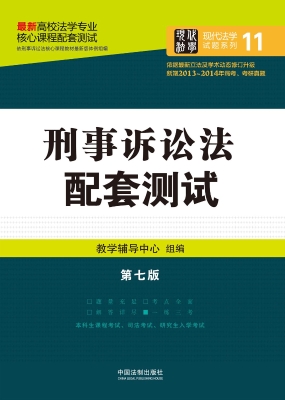 刑事诉讼法