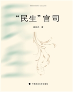 “民生”官司