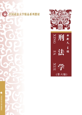 刑法学