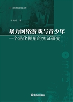 暴力网络游戏与青少年
