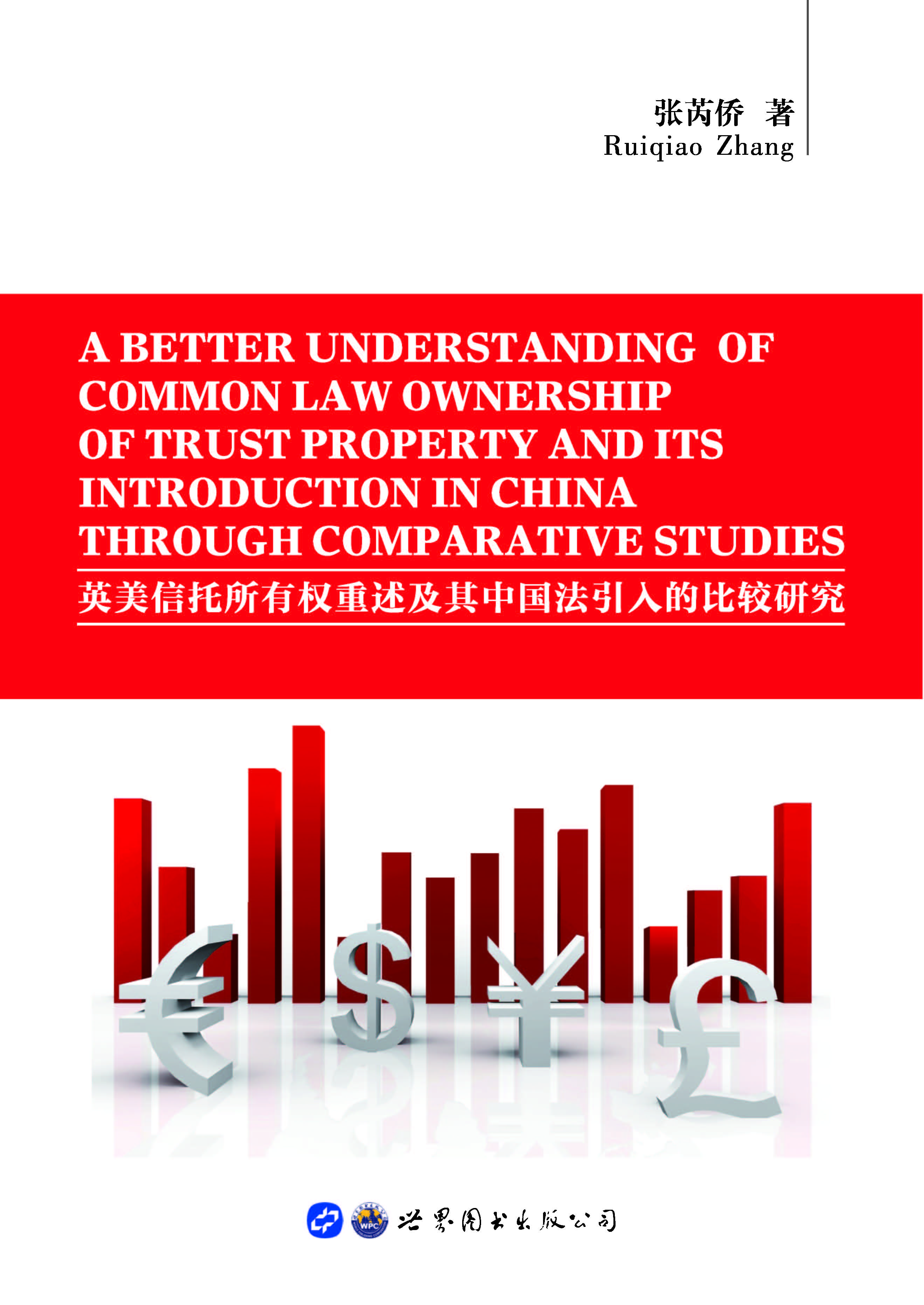 英美信托所有权重述及