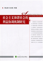 社会主义和谐社会的利