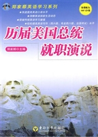 历届美国总统就职演说
