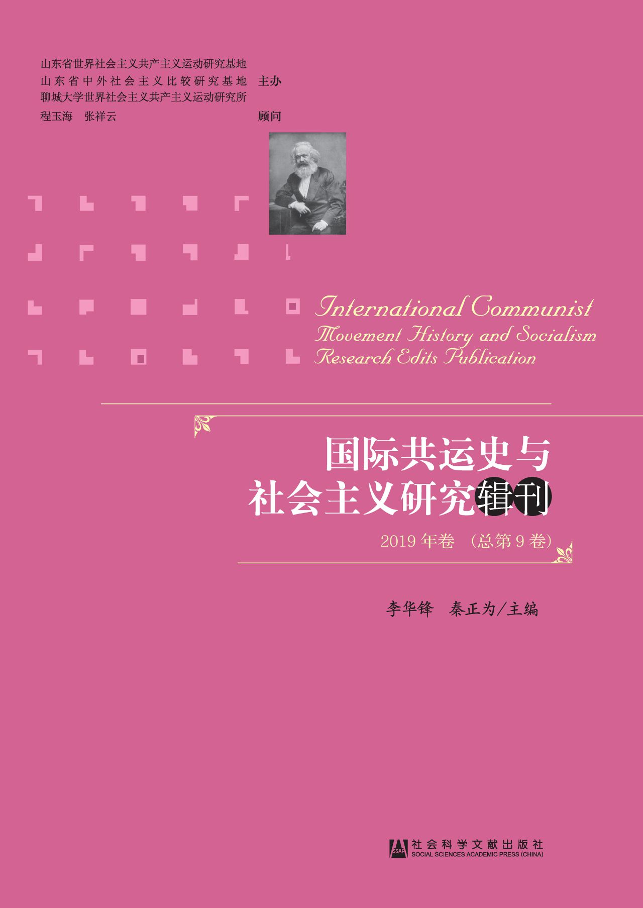 国际共运史与社会主义