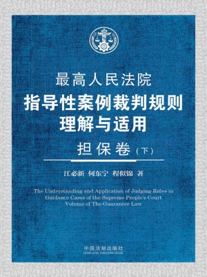 最高人民法院指导性案
