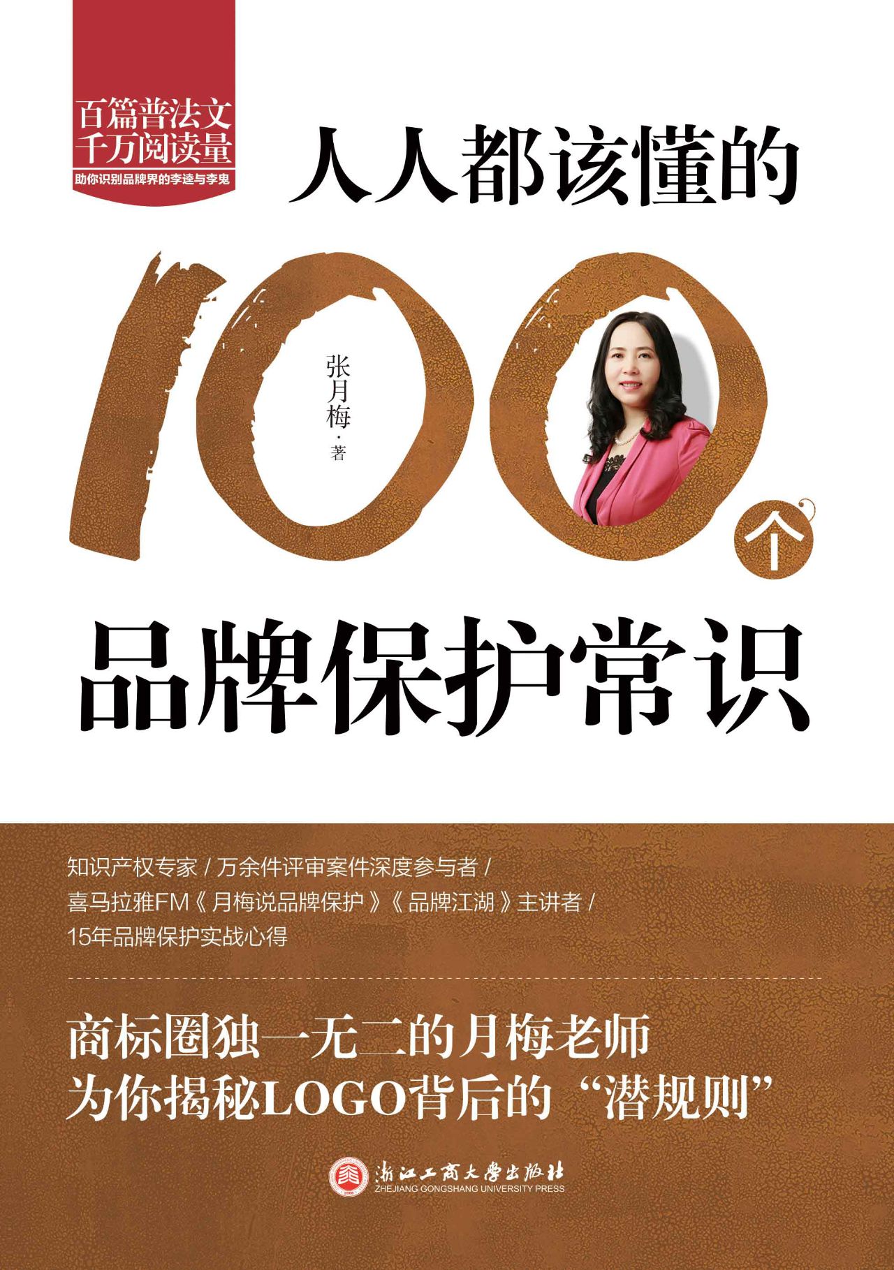 人人都该懂的100个品
