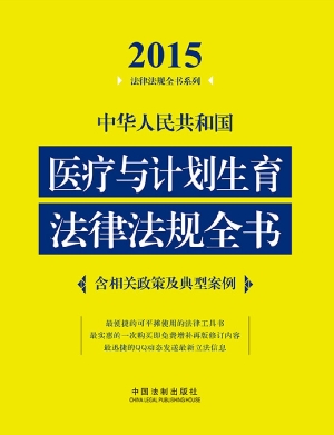 中华人民共和国医疗与