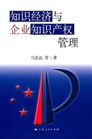 知识经济与企业知识产