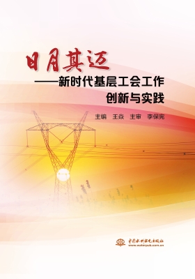 日月其迈——新时代基