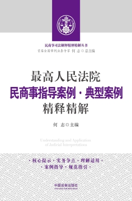最高人民法院民商事指