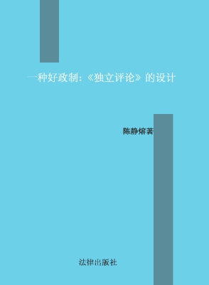 一种好政制：《独立评论