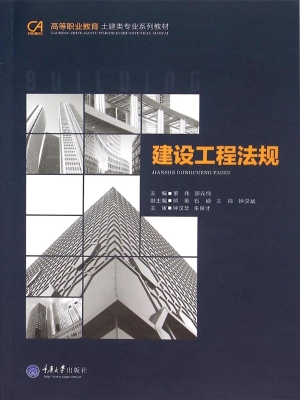 建设工程法规