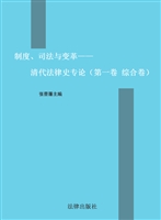 制度、司法与变革——