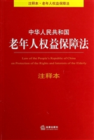 中华人民共和国老年人