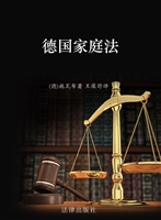 德国家庭法