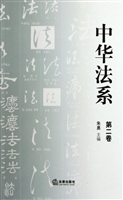中华法系（第二卷）