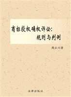 商标授权确权诉讼——