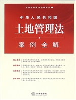 中华人民共和国土地管
