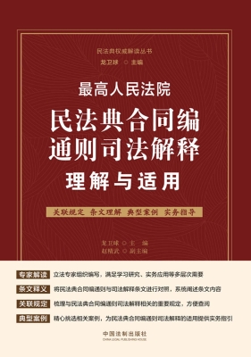 最高人民法院民法典合