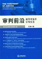 审判前沿——新类型案