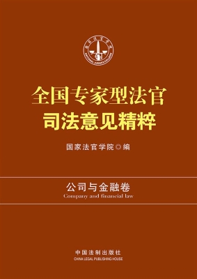 全国专家型法官司法意
