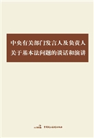 中央有关部门发言人及