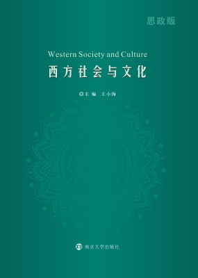 西方社会与文化