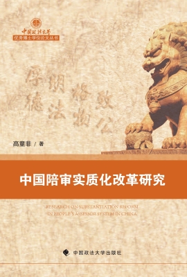 中国陪审实质化改革研