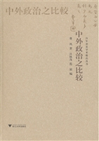 中外政治之比较