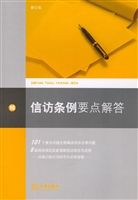 信访条例要点解答